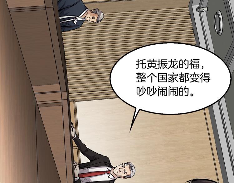 《正道之光金奚宇》第87话 你被盯上了 第4页