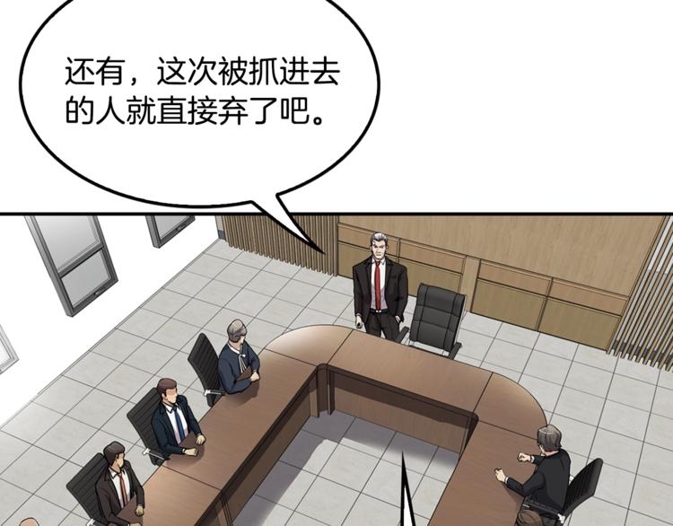 《正道之光金奚宇》第87话 你被盯上了 第50页