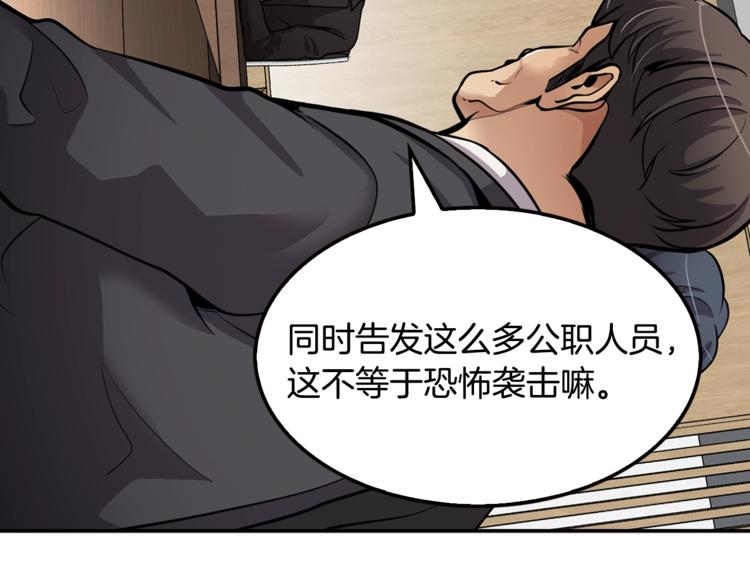 《正道之光金奚宇》第87话 你被盯上了 第5页