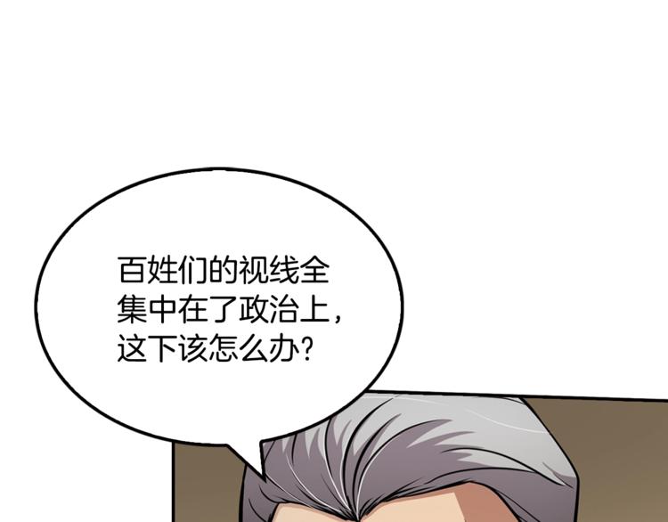 《正道之光金奚宇》第87话 你被盯上了 第6页