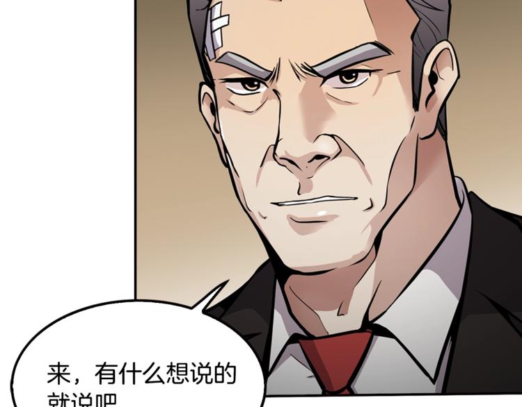 《正道之光金奚宇》第87话 你被盯上了 第7页
