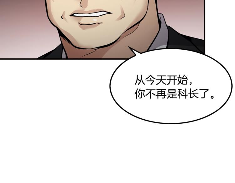 《正道之光金奚宇》第85话 权力风暴！ 第30页