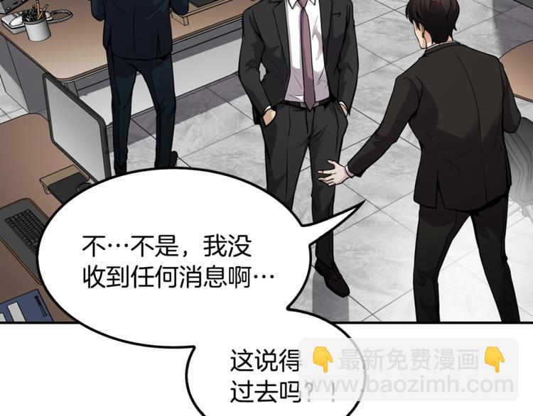 《正道之光金奚宇》第85话 权力风暴！ 第34页