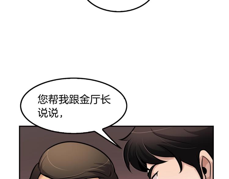 《正道之光金奚宇》第85话 权力风暴！ 第35页