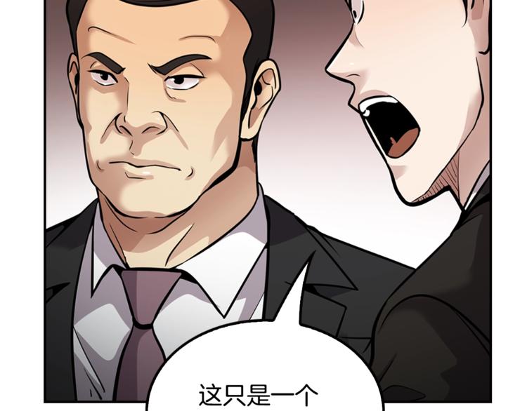 《正道之光金奚宇》第85话 权力风暴！ 第36页