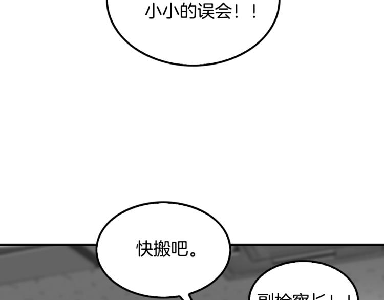 《正道之光金奚宇》第85话 权力风暴！ 第37页