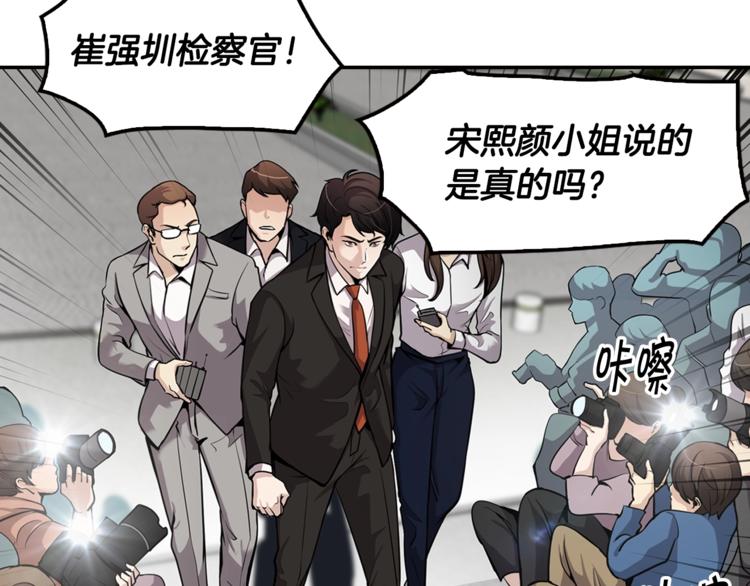 《正道之光金奚宇》第85话 权力风暴！ 第4页