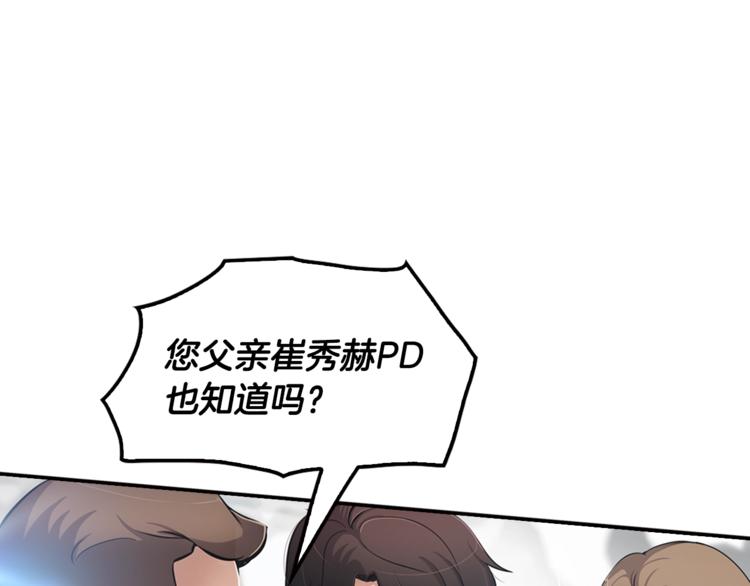 《正道之光金奚宇》第85话 权力风暴！ 第6页