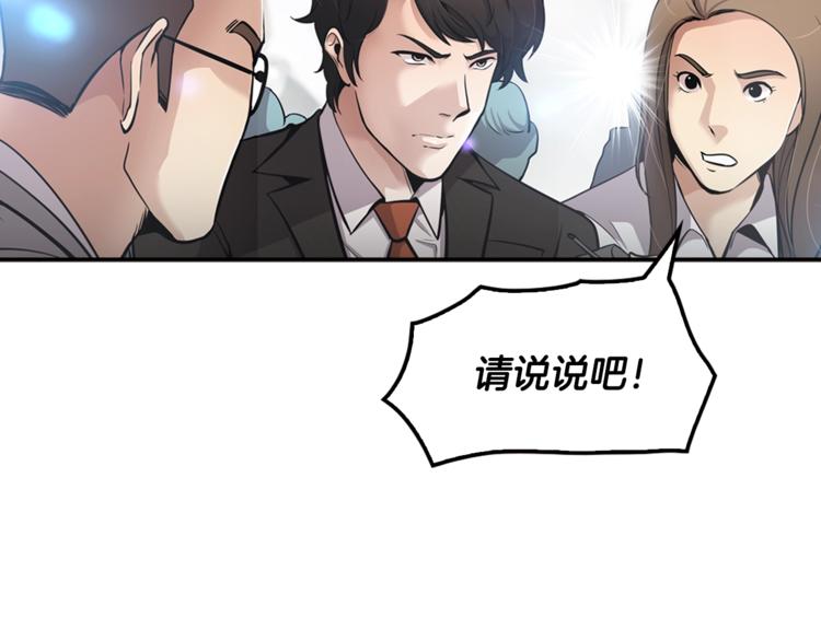 《正道之光金奚宇》第85话 权力风暴！ 第7页