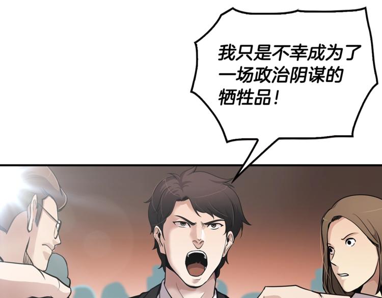 《正道之光金奚宇》第85话 权力风暴！ 第8页