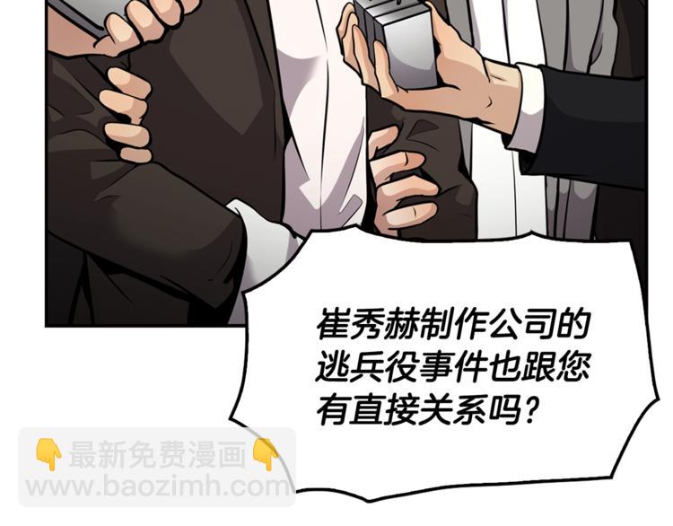 《正道之光金奚宇》第86话 可怕的面孔 第11页