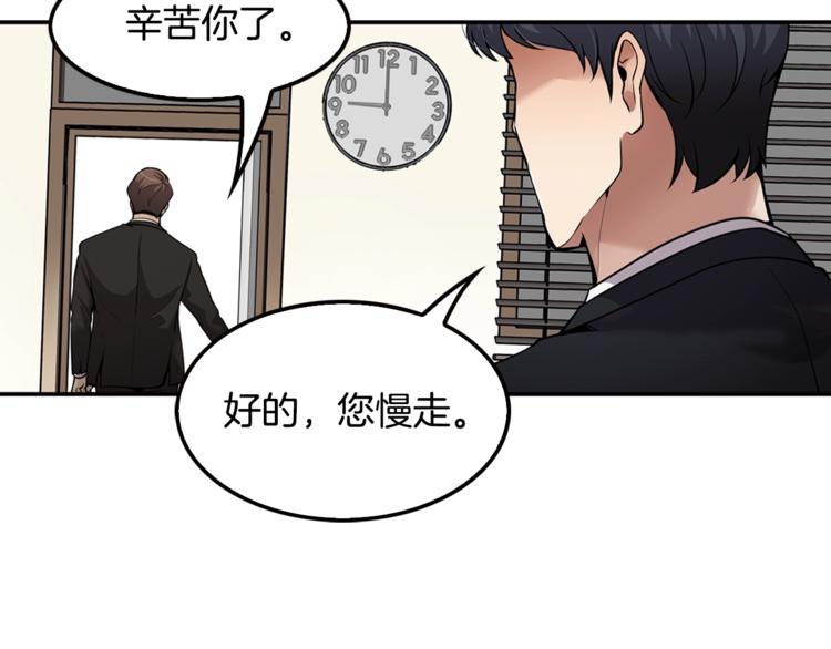 《正道之光金奚宇》第86话 可怕的面孔 第30页