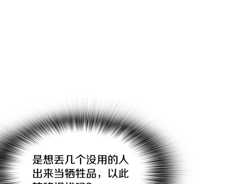 《正道之光金奚宇》第86话 可怕的面孔 第34页