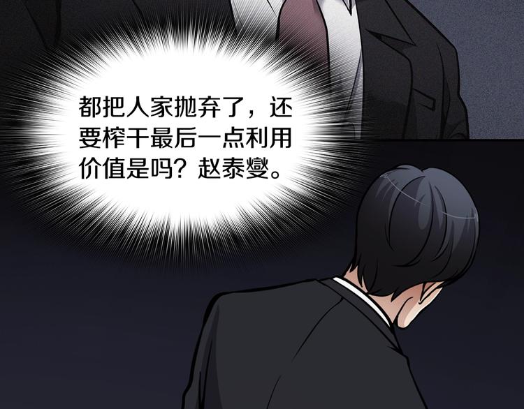 《正道之光金奚宇》第86话 可怕的面孔 第36页