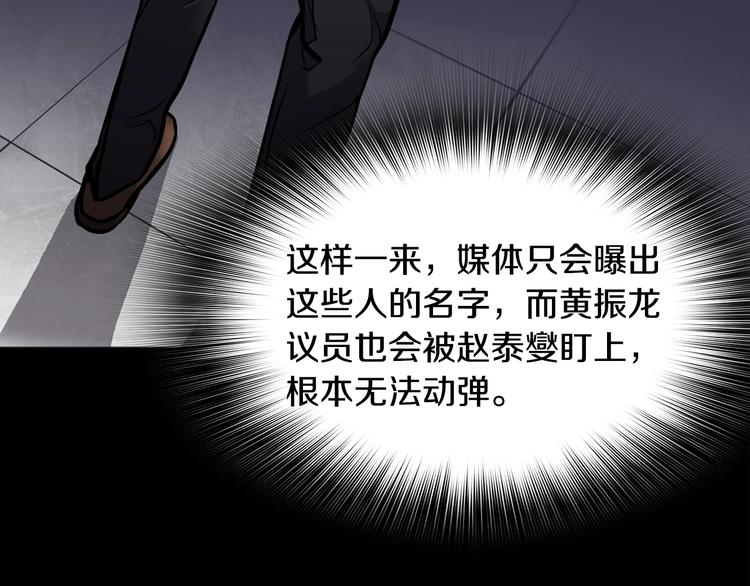 《正道之光金奚宇》第86话 可怕的面孔 第38页
