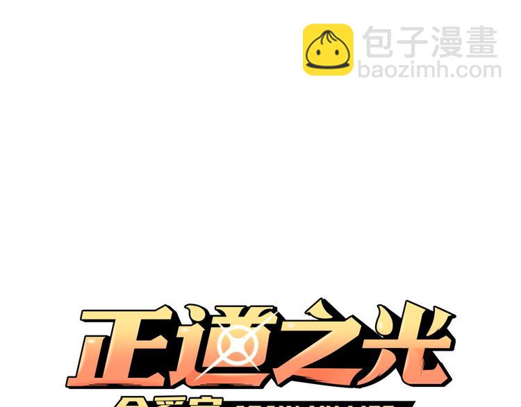 《正道之光金奚宇》第86话 可怕的面孔 第42页