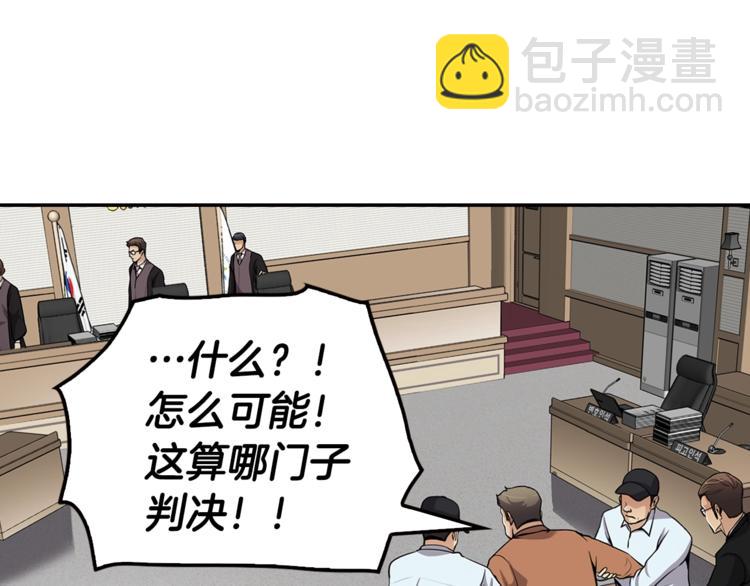 《正道之光金奚宇》第86话 可怕的面孔 第49页