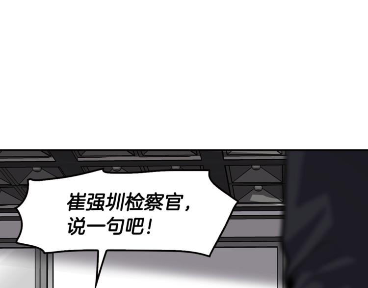 《正道之光金奚宇》第86话 可怕的面孔 第7页