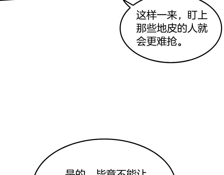 《正道之光金奚宇》第88话 野心 第10页