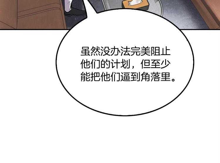 《正道之光金奚宇》第88话 野心 第12页