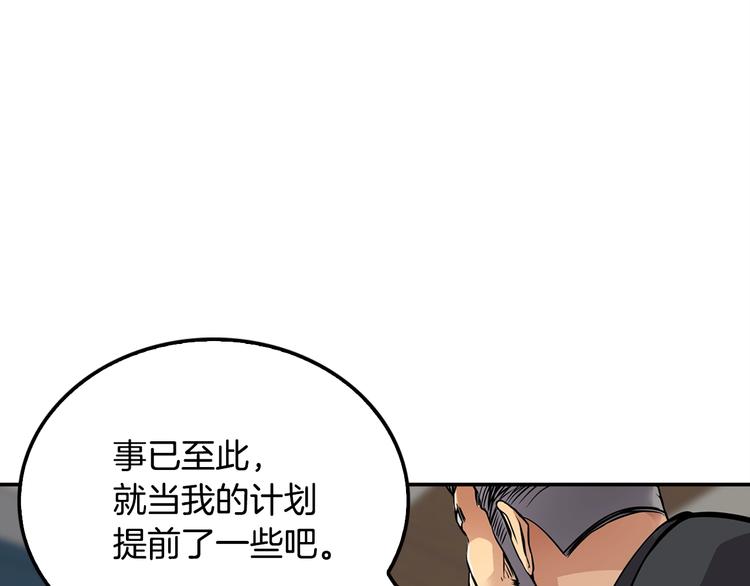 《正道之光金奚宇》第88话 野心 第17页