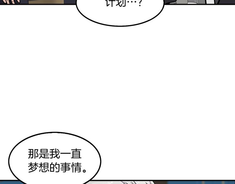 《正道之光金奚宇》第88话 野心 第19页