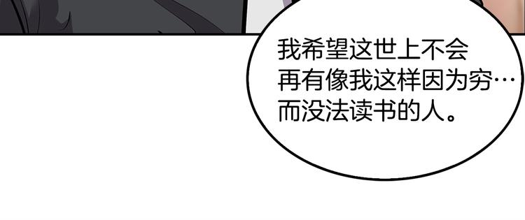 《正道之光金奚宇》第88话 野心 第21页