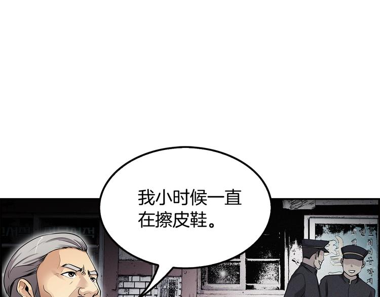 《正道之光金奚宇》第88话 野心 第24页