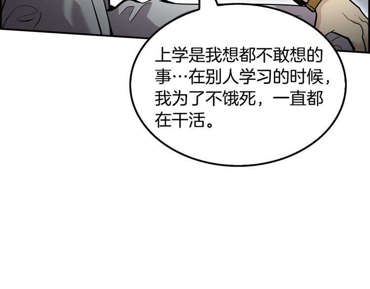 《正道之光金奚宇》第88话 野心 第26页