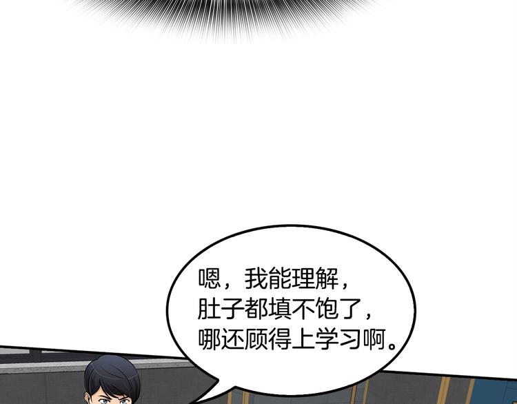 《正道之光金奚宇》第88话 野心 第30页