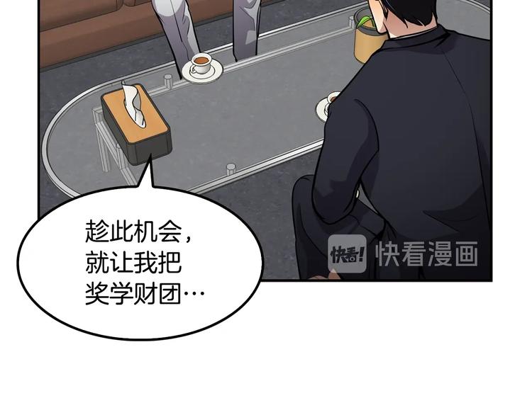 《正道之光金奚宇》第88话 野心 第38页