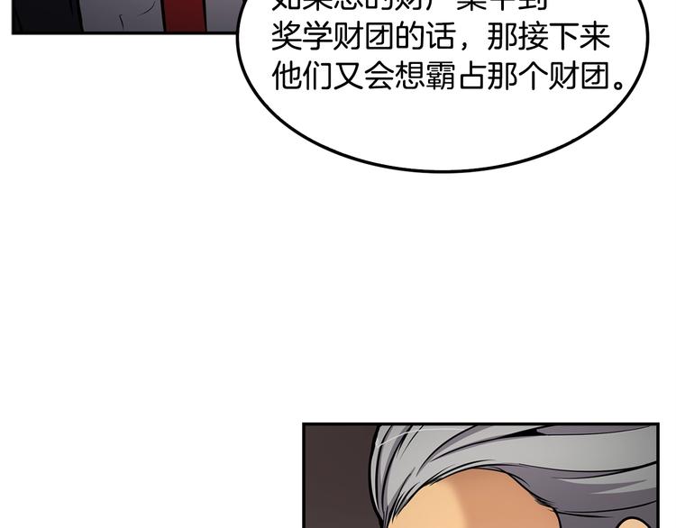 《正道之光金奚宇》第88话 野心 第41页
