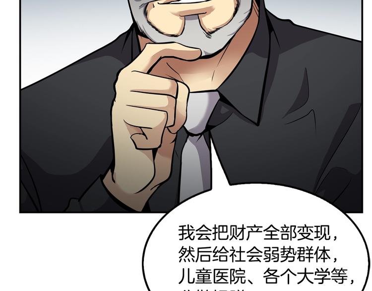 《正道之光金奚宇》第88话 野心 第45页