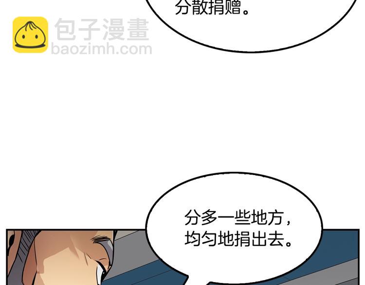 《正道之光金奚宇》第88话 野心 第46页