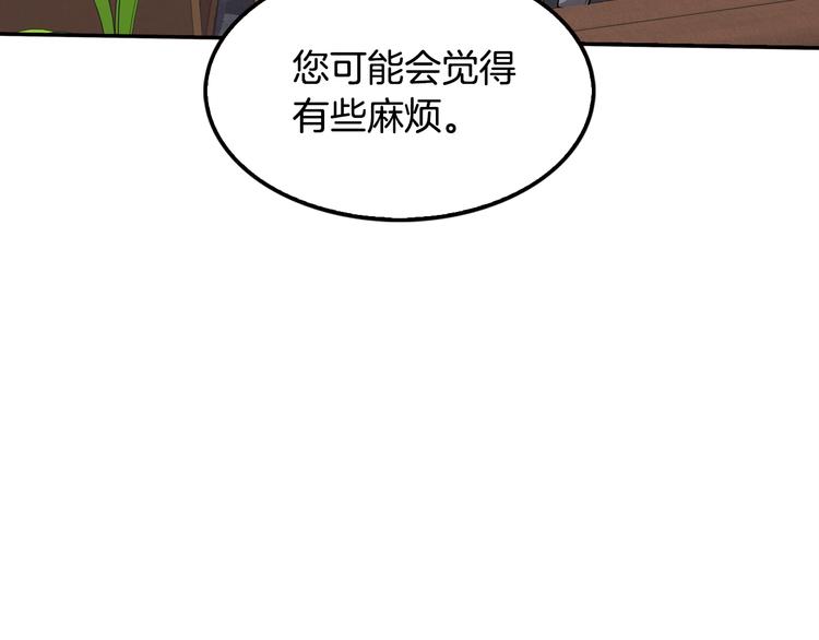 《正道之光金奚宇》第88话 野心 第4页