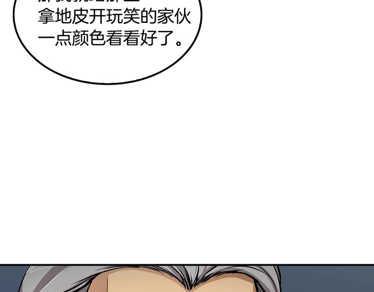 《正道之光金奚宇》第88话 野心 第50页