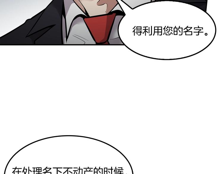 《正道之光金奚宇》第88话 野心 第6页
