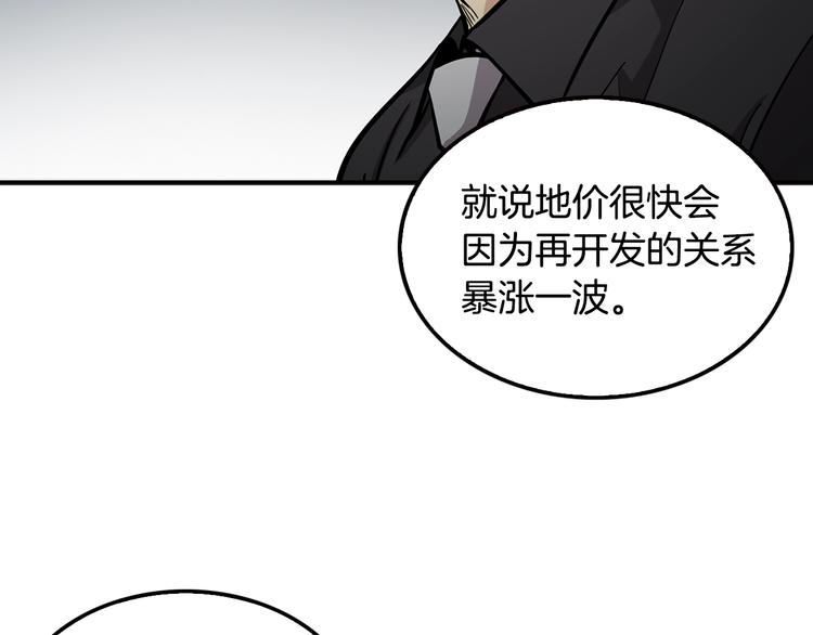 《正道之光金奚宇》第88话 野心 第8页