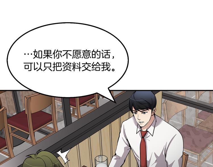 《正道之光金奚宇》第89话一网打尽 第10页