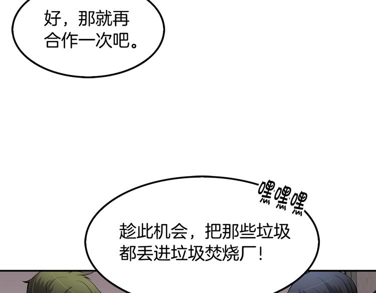《正道之光金奚宇》第89话一网打尽 第17页