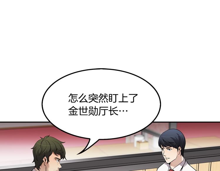 《正道之光金奚宇》第89话一网打尽 第1页