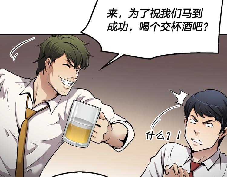 《正道之光金奚宇》第89话一网打尽 第21页