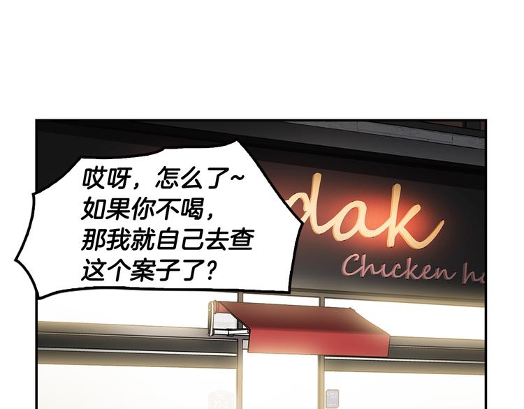 《正道之光金奚宇》第89话一网打尽 第23页