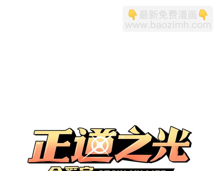 《正道之光金奚宇》第89话一网打尽 第26页