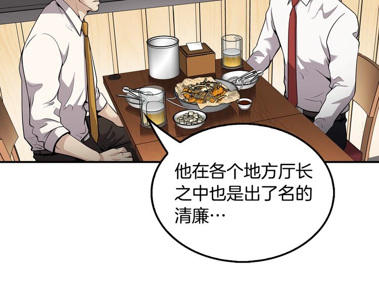 《正道之光金奚宇》第89话一网打尽 第2页