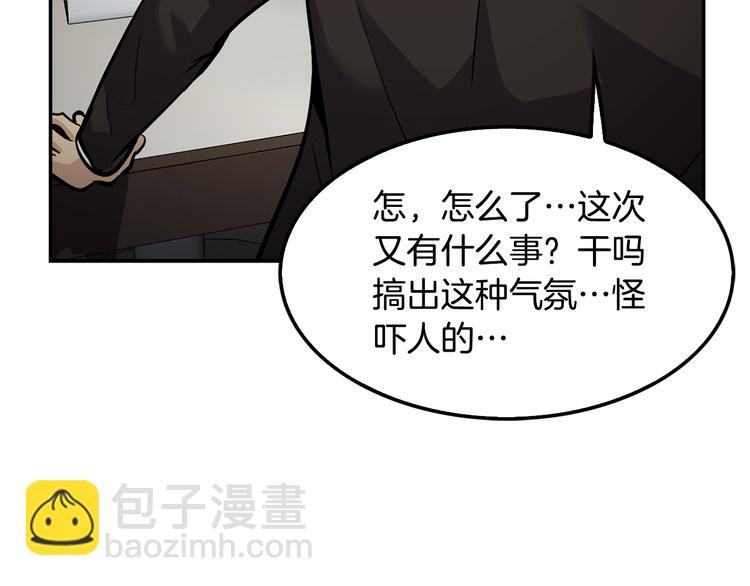 《正道之光金奚宇》第89话一网打尽 第37页