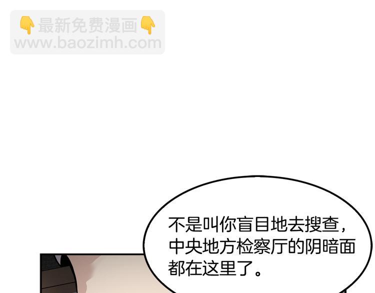 《正道之光金奚宇》第89话一网打尽 第47页
