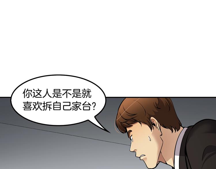 《正道之光金奚宇》第89话一网打尽 第50页