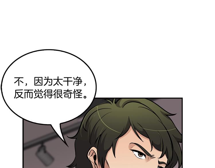 《正道之光金奚宇》第89话一网打尽 第7页