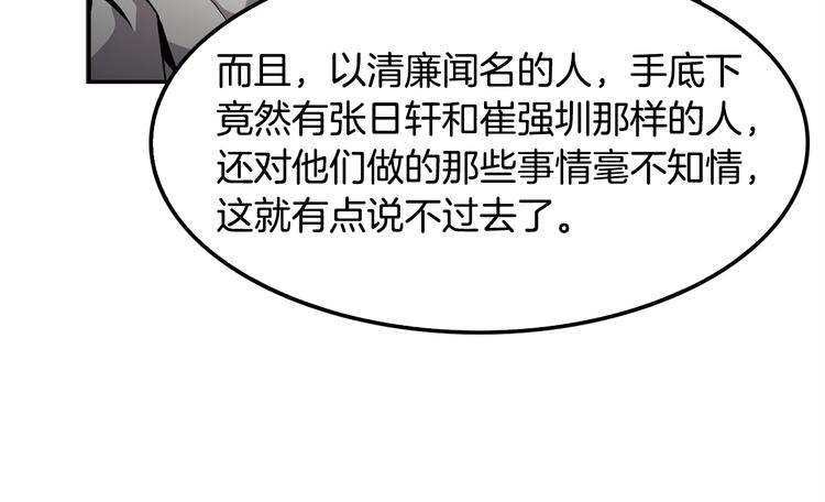 《正道之光金奚宇》第89话一网打尽 第9页